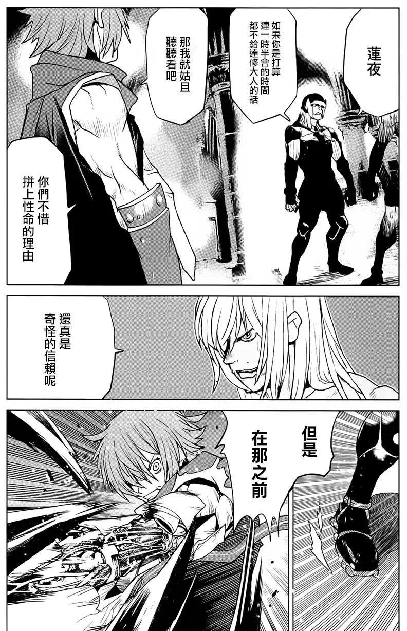 《Code Geass 漆黑的莲夜》第37回 第16页