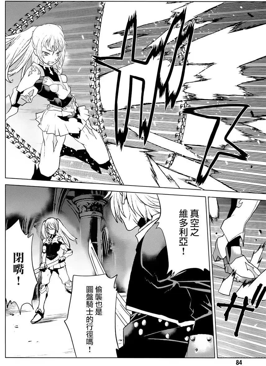《Code Geass 漆黑的莲夜》第37回 第18页