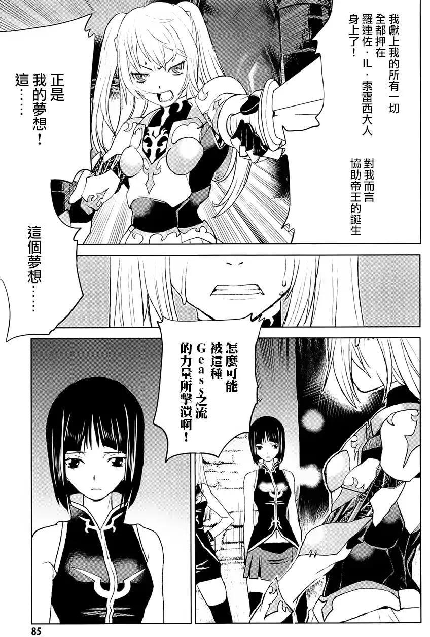 《Code Geass 漆黑的莲夜》第37回 第19页