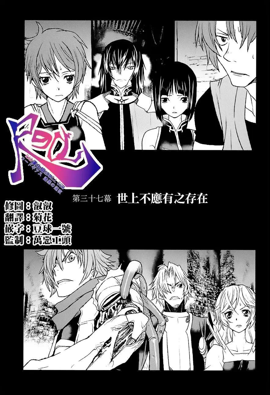 《Code Geass 漆黑的莲夜》第37回 第1页