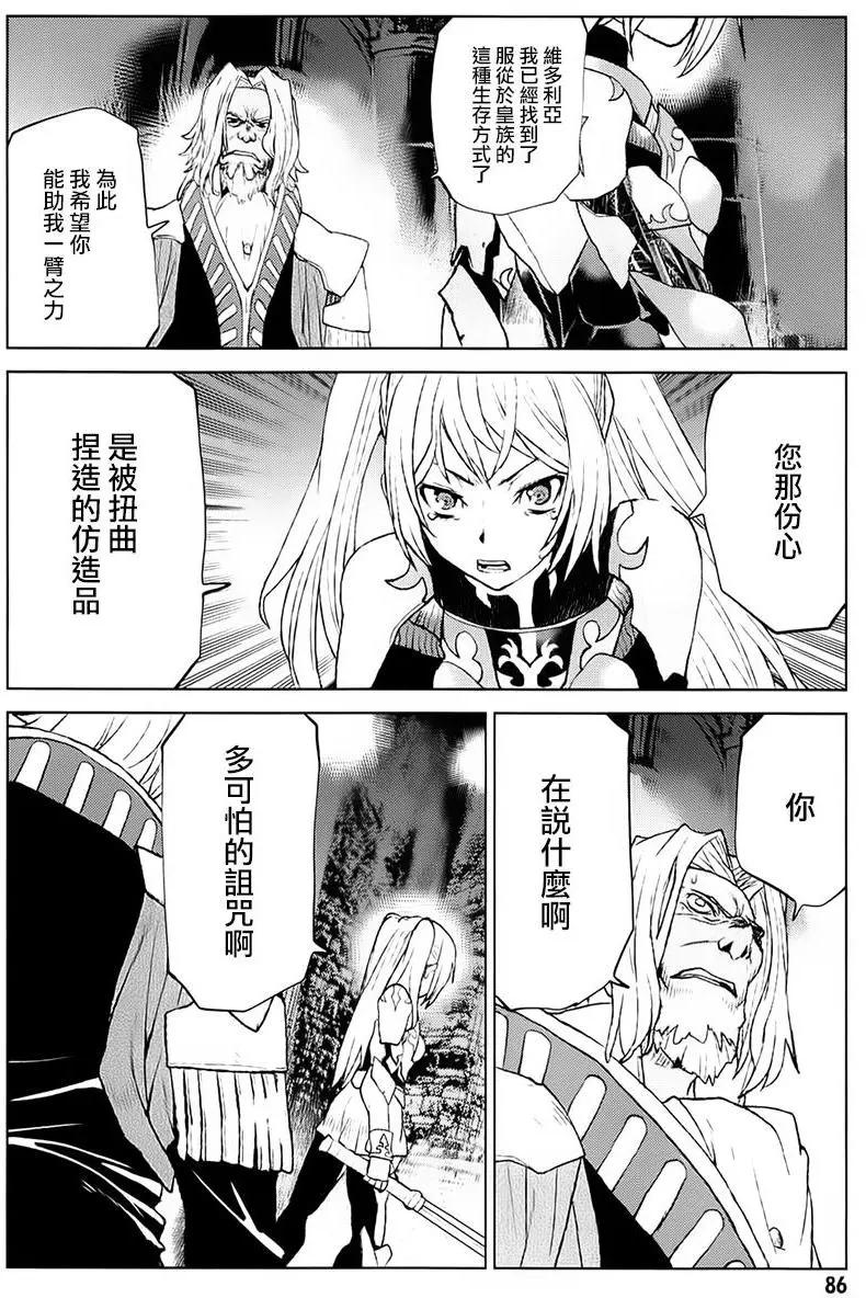 《Code Geass 漆黑的莲夜》第37回 第20页