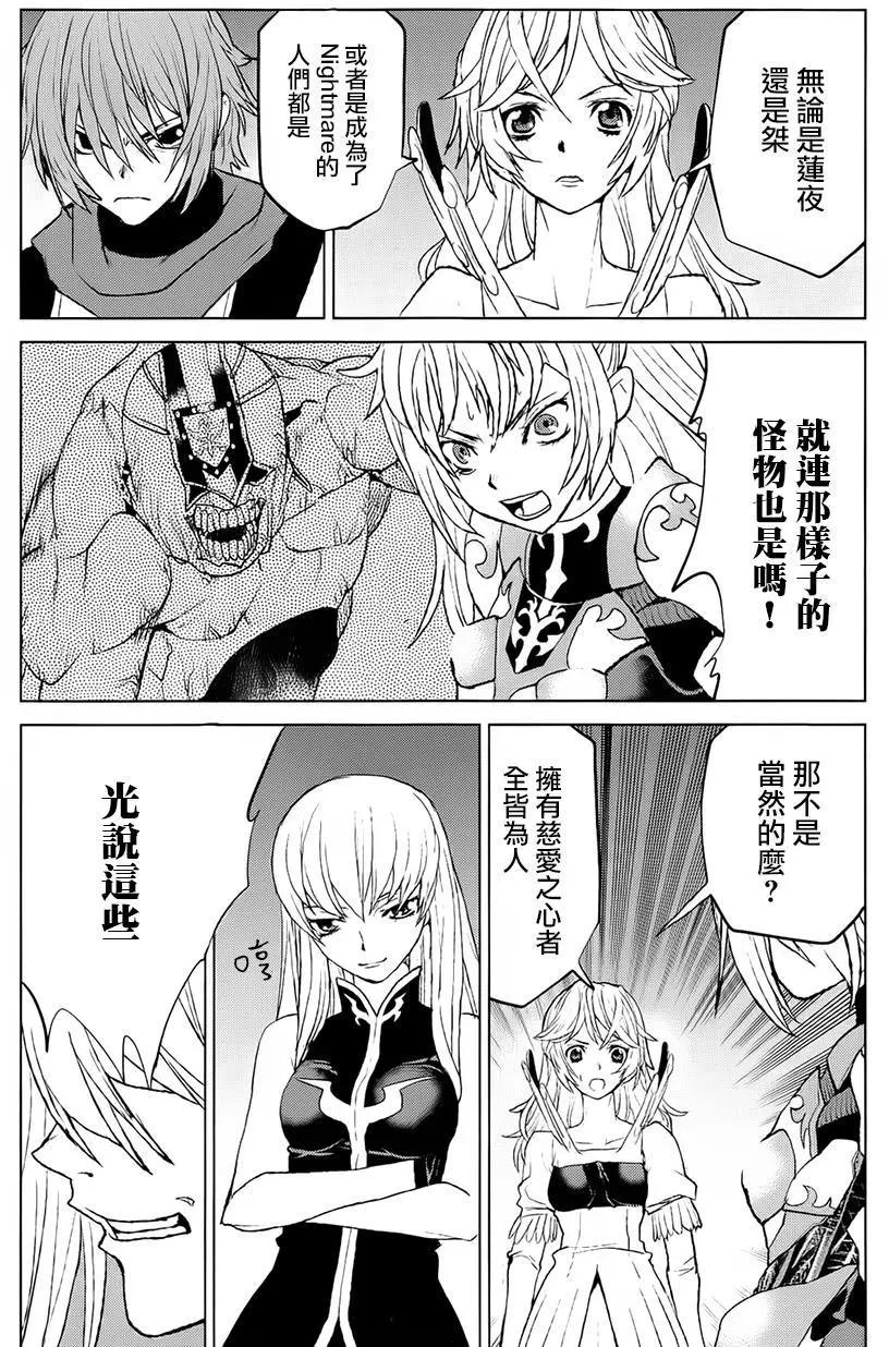 《Code Geass 漆黑的莲夜》第37回 第23页