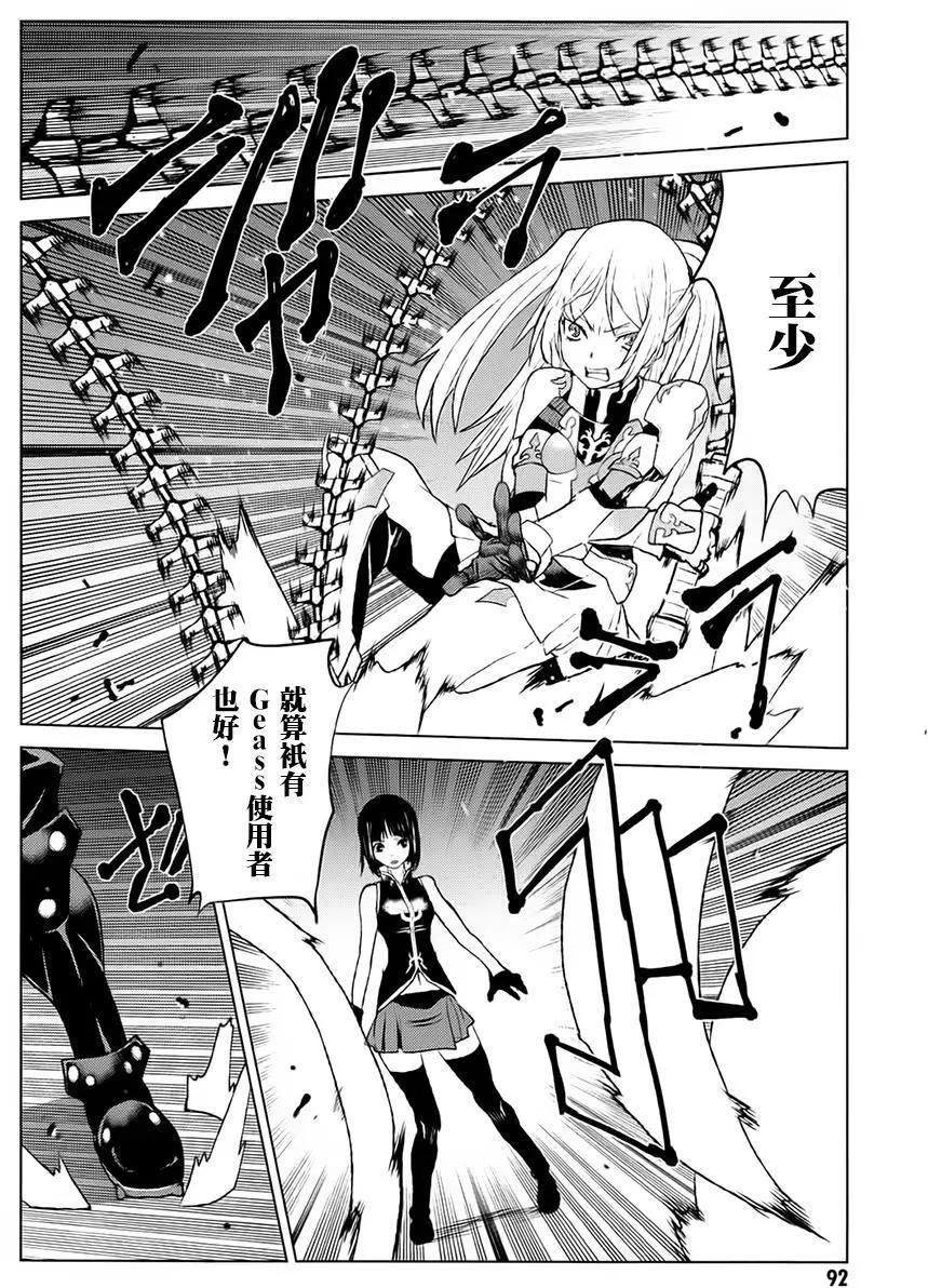 《Code Geass 漆黑的莲夜》第37回 第26页