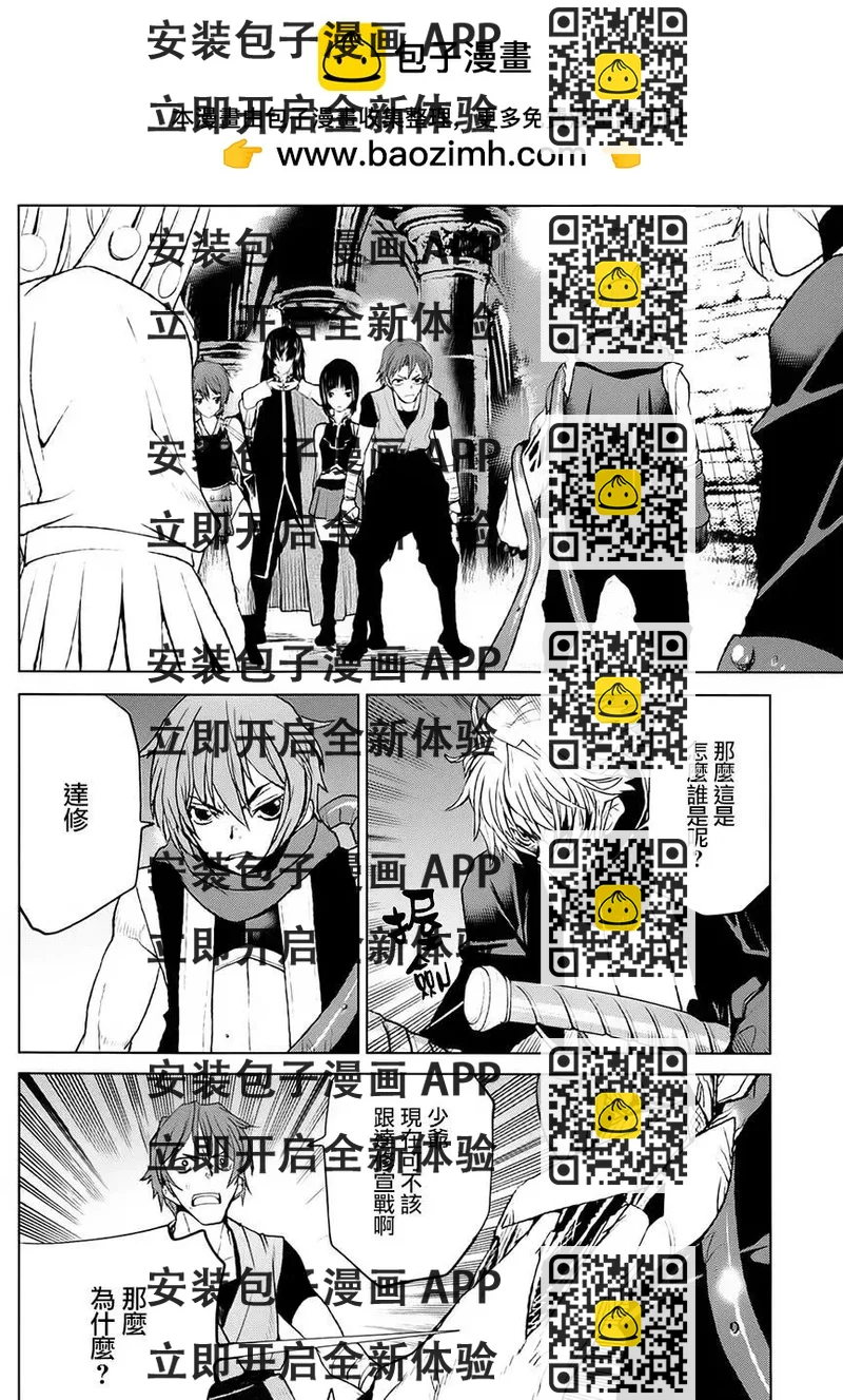 《Code Geass 漆黑的莲夜》第37回 第2页