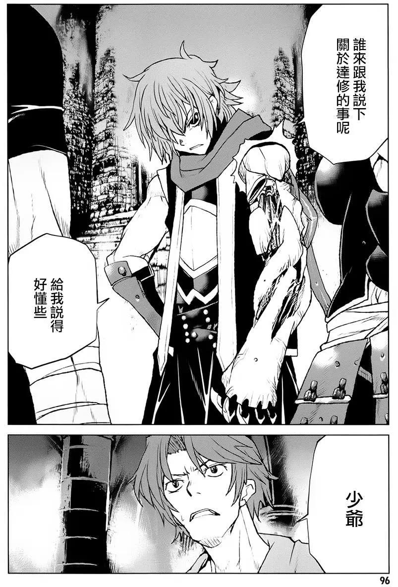《Code Geass 漆黑的莲夜》第37回 第30页
