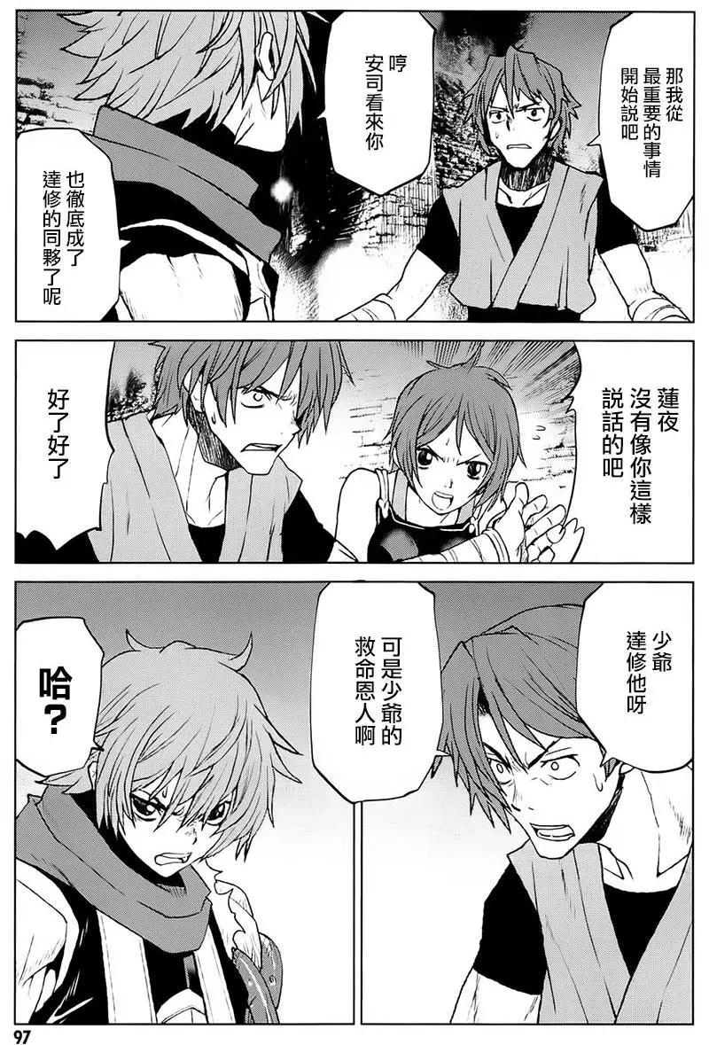 《Code Geass 漆黑的莲夜》第37回 第31页