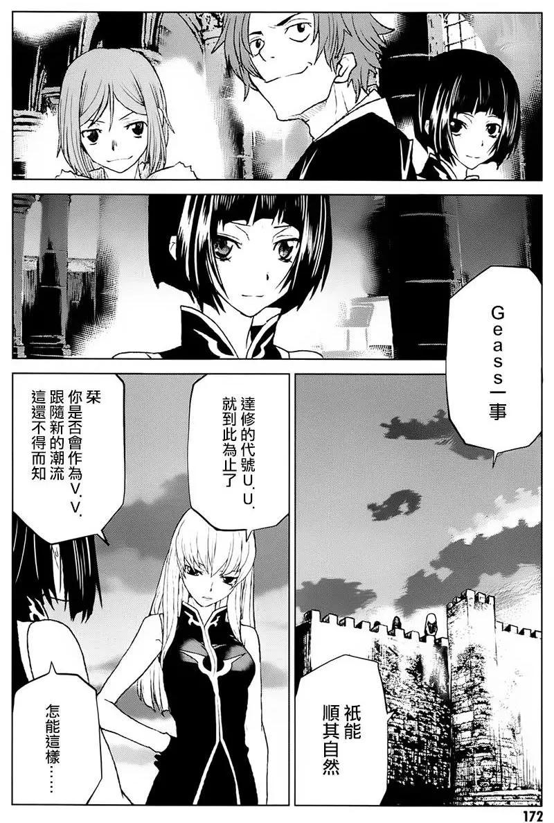 《Code Geass 漆黑的莲夜》第40回 第10页