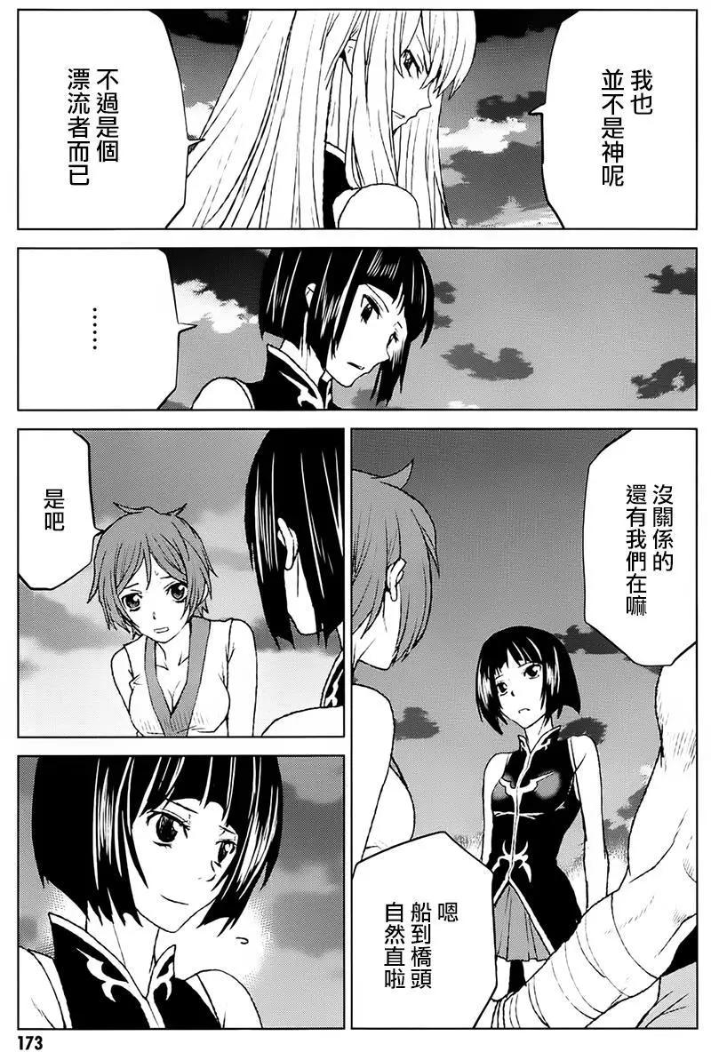 《Code Geass 漆黑的莲夜》第40回 第11页