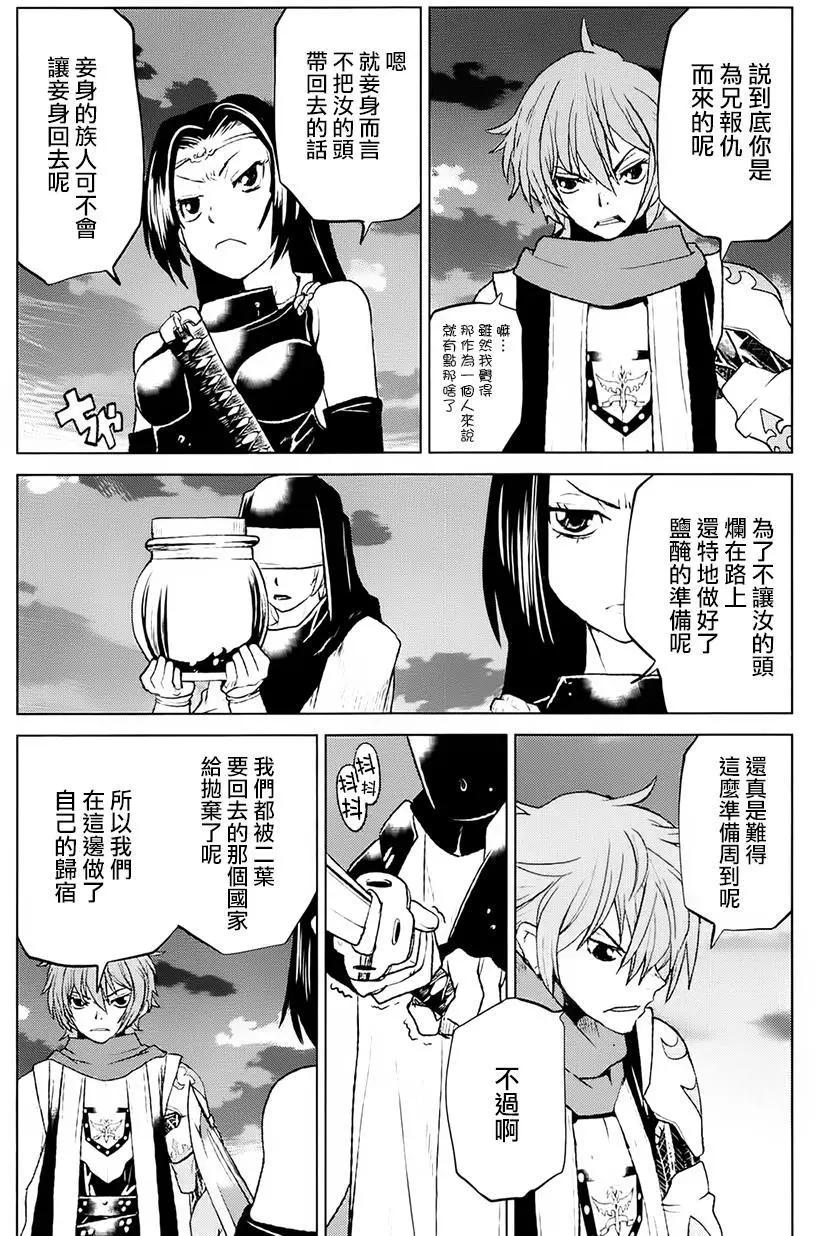 《Code Geass 漆黑的莲夜》第40回 第13页