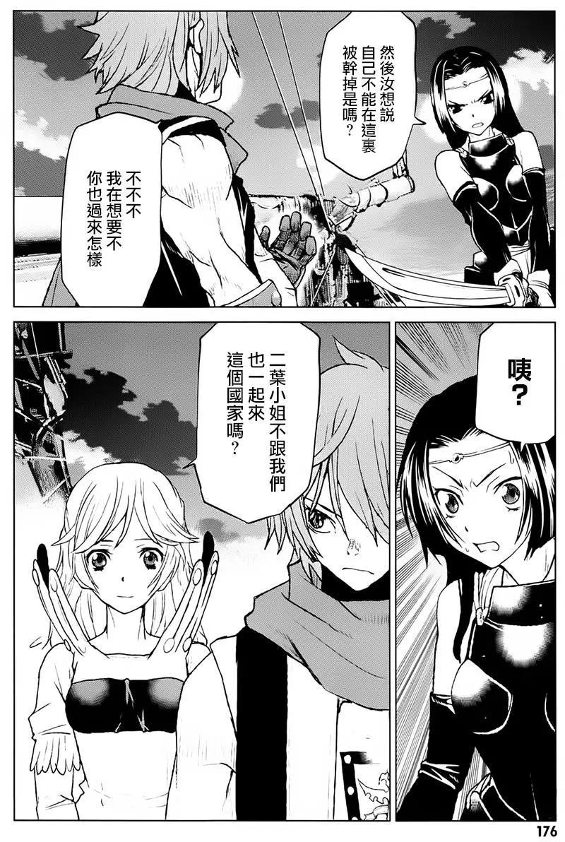 《Code Geass 漆黑的莲夜》第40回 第14页