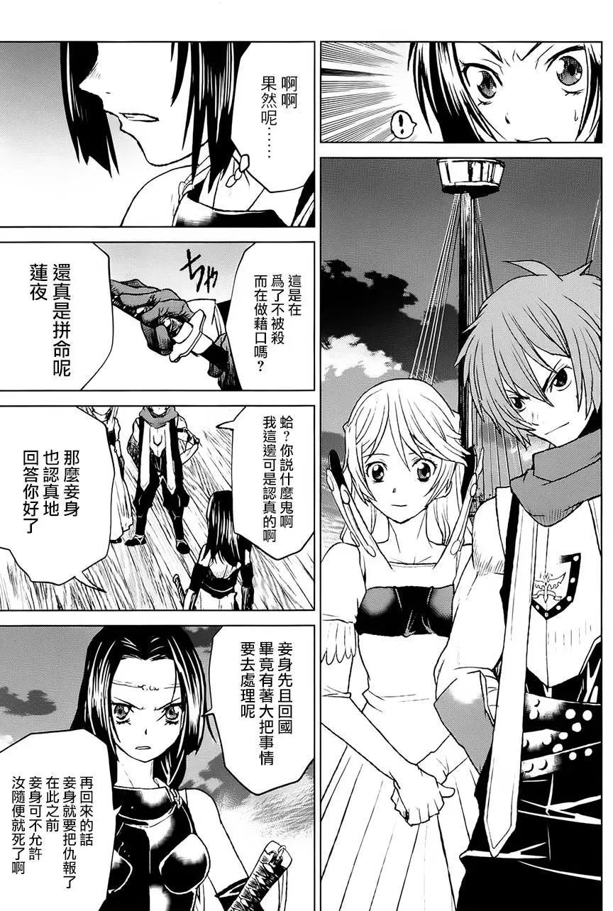 《Code Geass 漆黑的莲夜》第40回 第15页