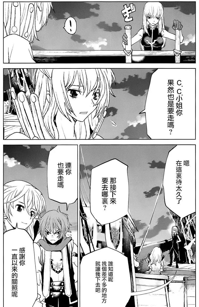 《Code Geass 漆黑的莲夜》第40回 第17页