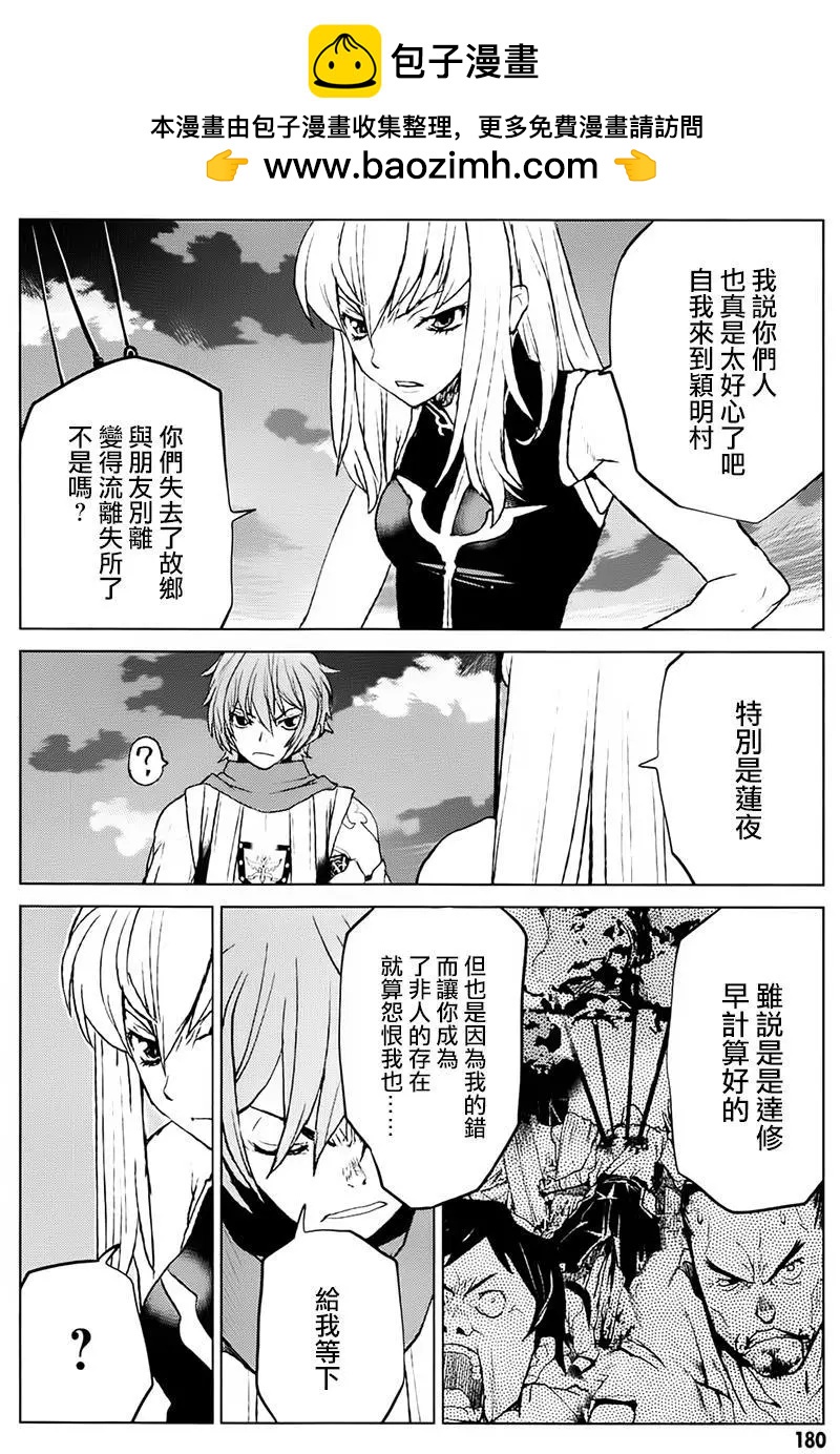 《Code Geass 漆黑的莲夜》第40回 第18页