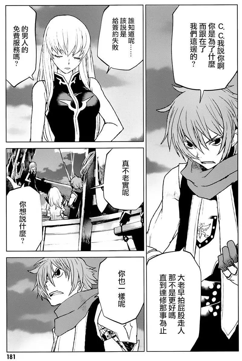 《Code Geass 漆黑的莲夜》第40回 第19页