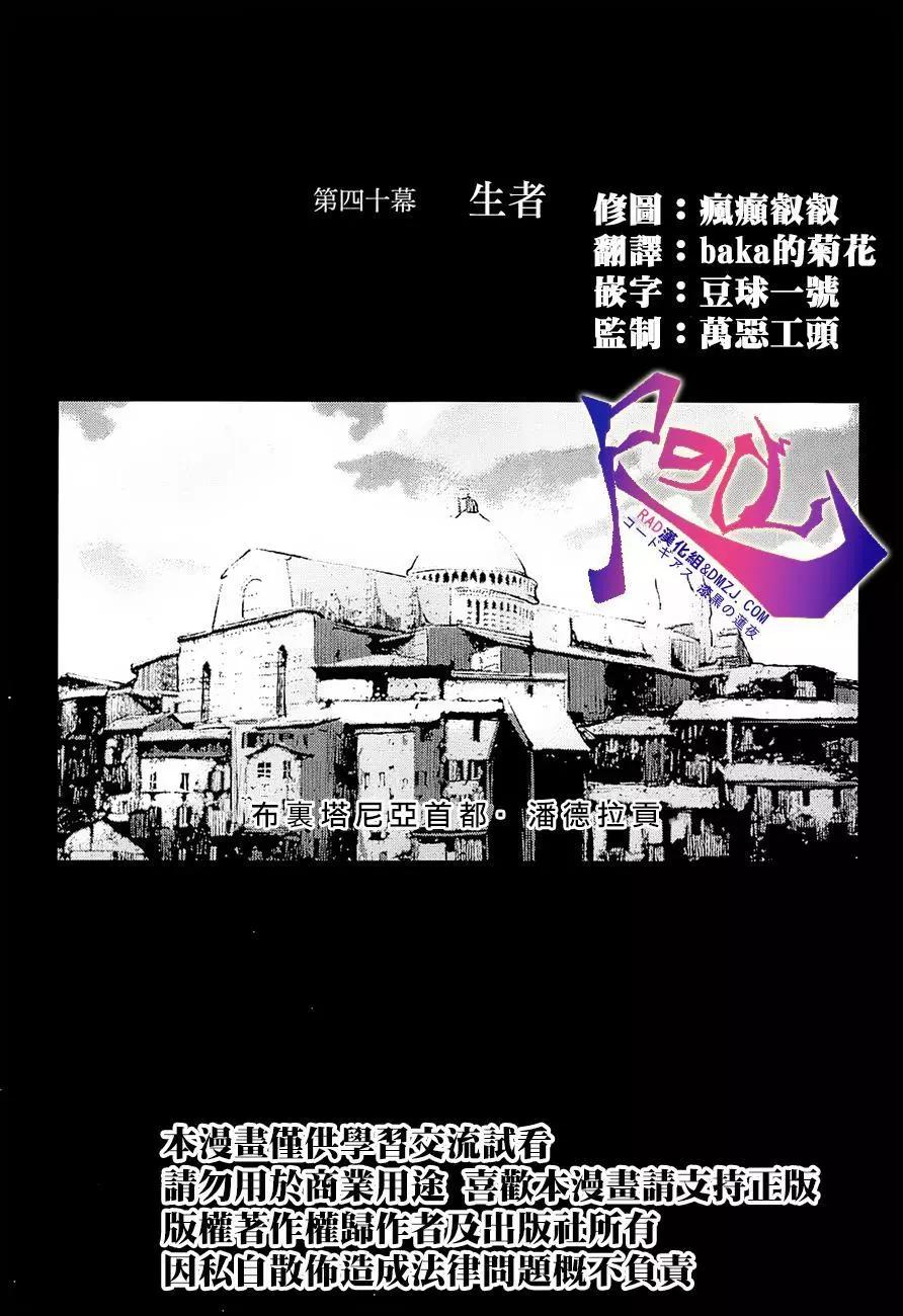 《Code Geass 漆黑的莲夜》第40回 第1页