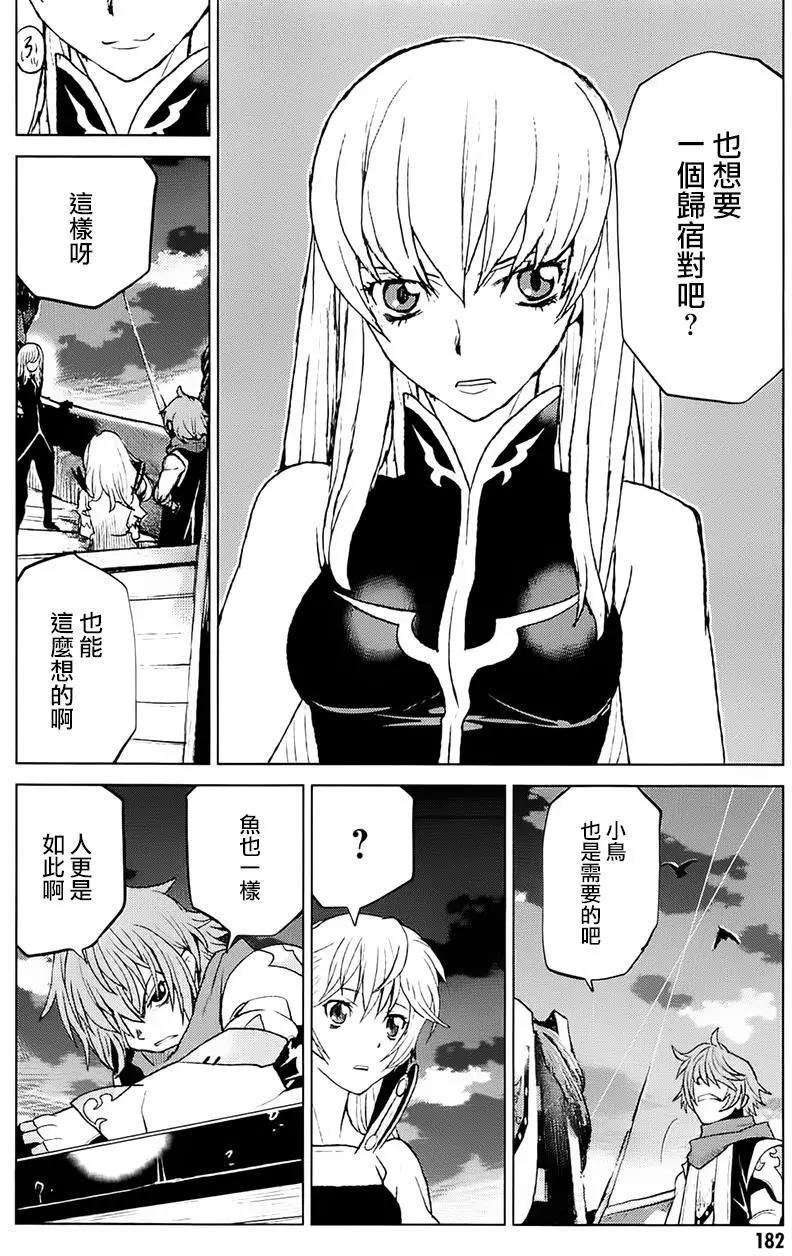 《Code Geass 漆黑的莲夜》第40回 第20页