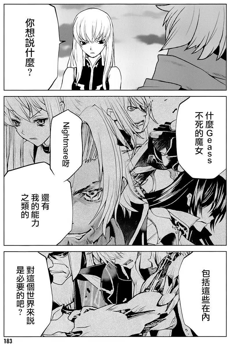 《Code Geass 漆黑的莲夜》第40回 第21页