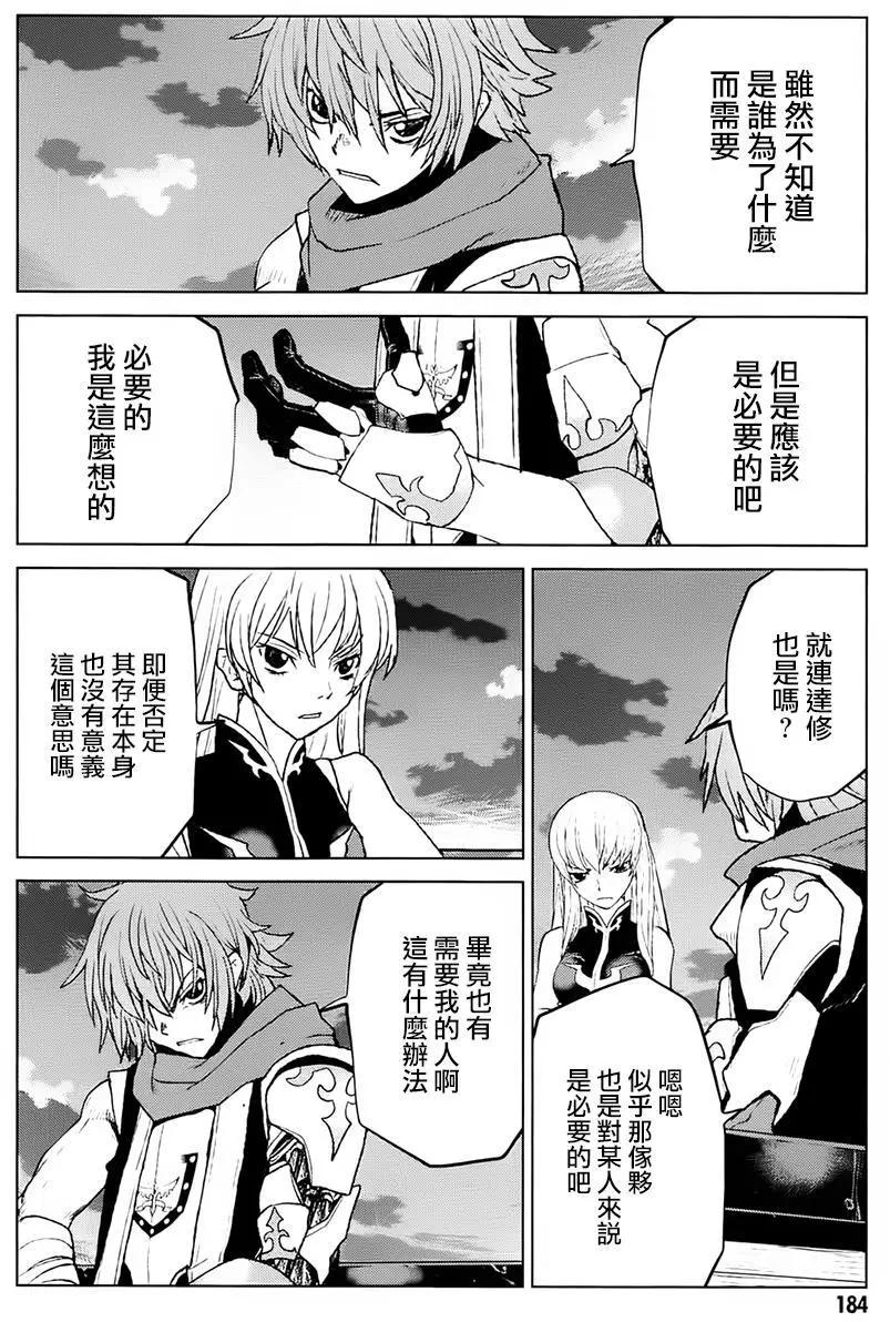 《Code Geass 漆黑的莲夜》第40回 第22页