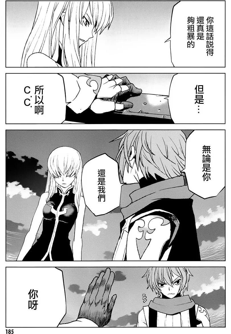 《Code Geass 漆黑的莲夜》第40回 第23页