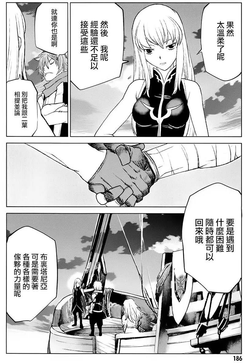 《Code Geass 漆黑的莲夜》第40回 第24页
