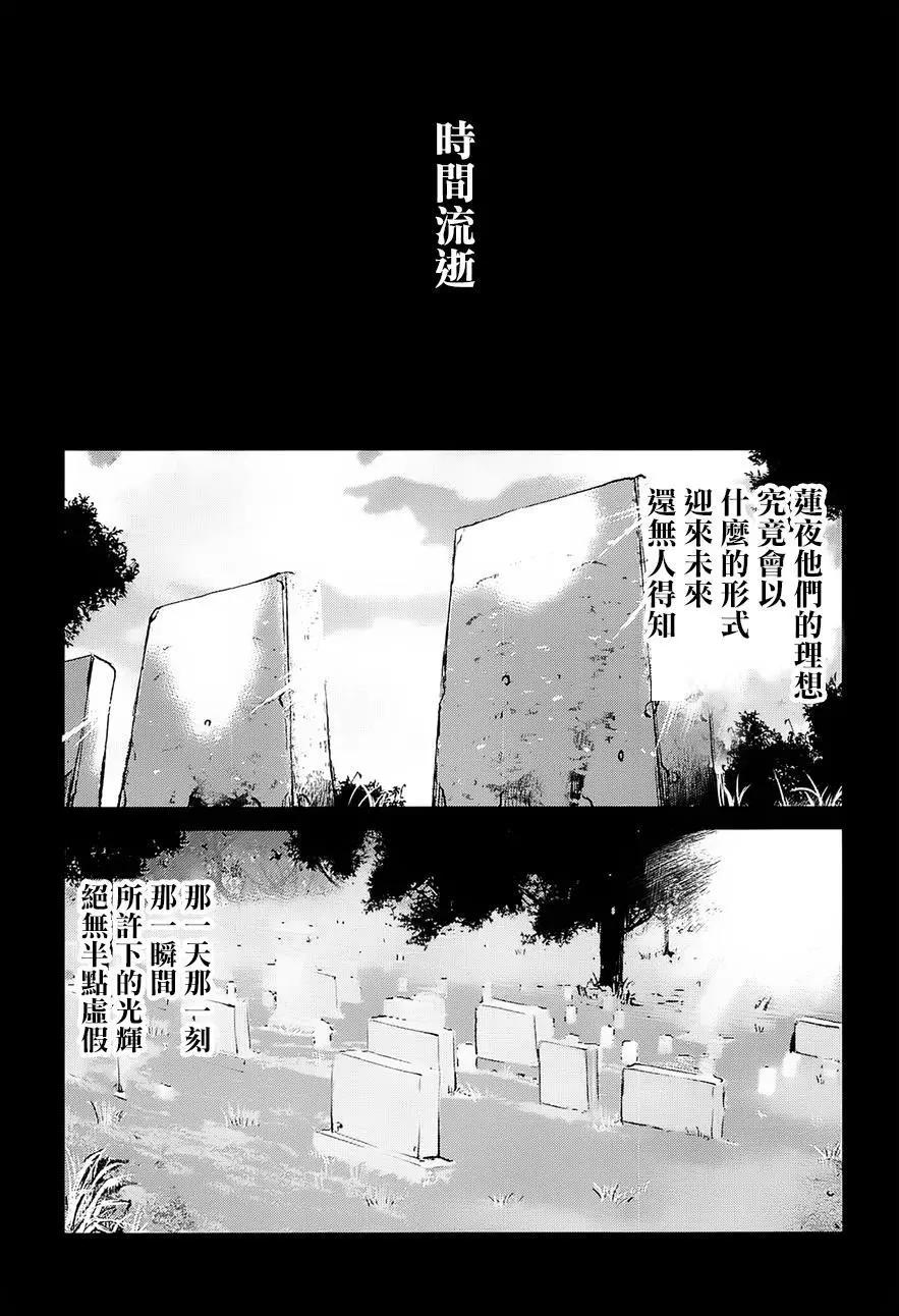 《Code Geass 漆黑的莲夜》第40回 第25页