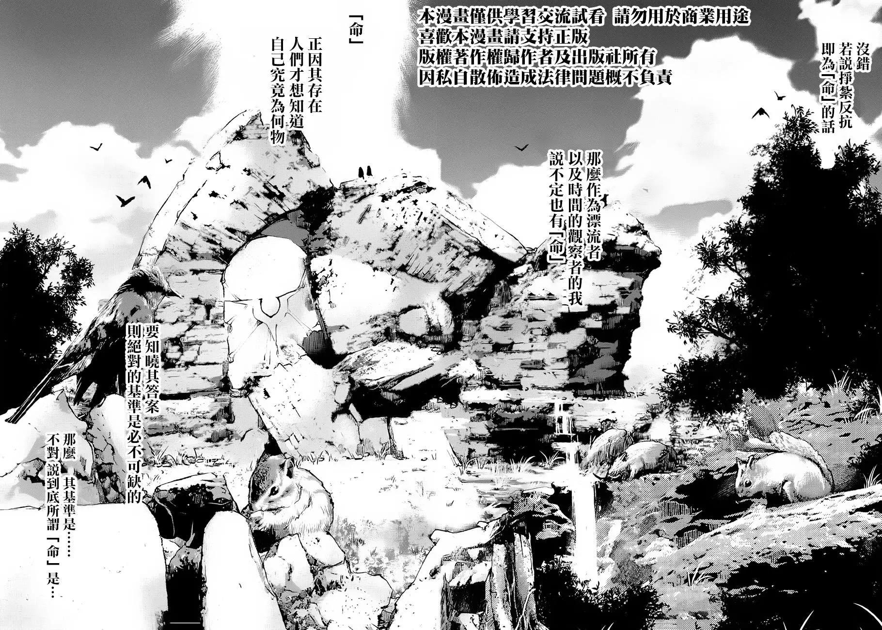 《Code Geass 漆黑的莲夜》第40回 第26页