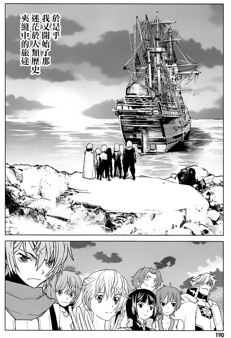 《Code Geass 漆黑的莲夜》第40回 第27页