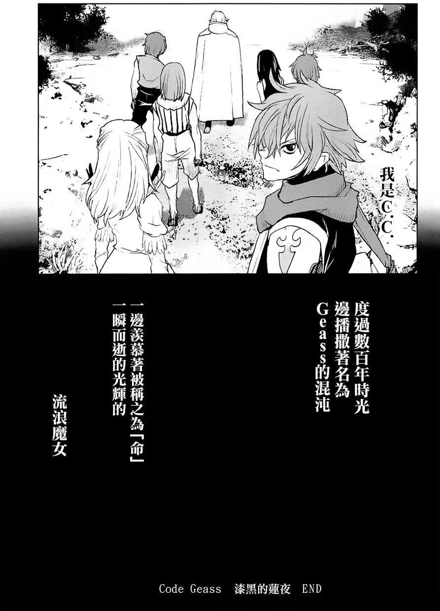 《Code Geass 漆黑的莲夜》第40回 第28页
