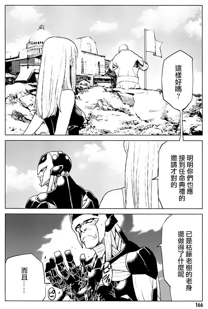 《Code Geass 漆黑的莲夜》第40回 第4页