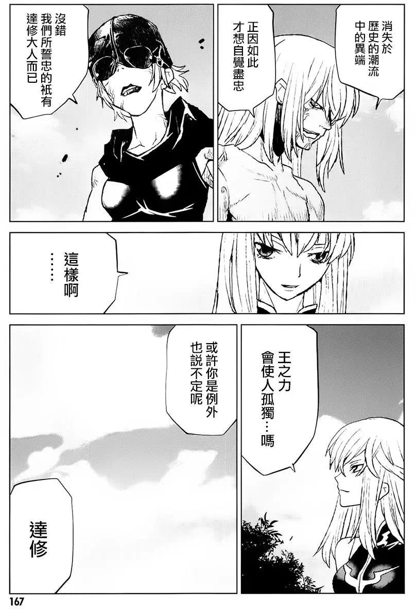 《Code Geass 漆黑的莲夜》第40回 第5页