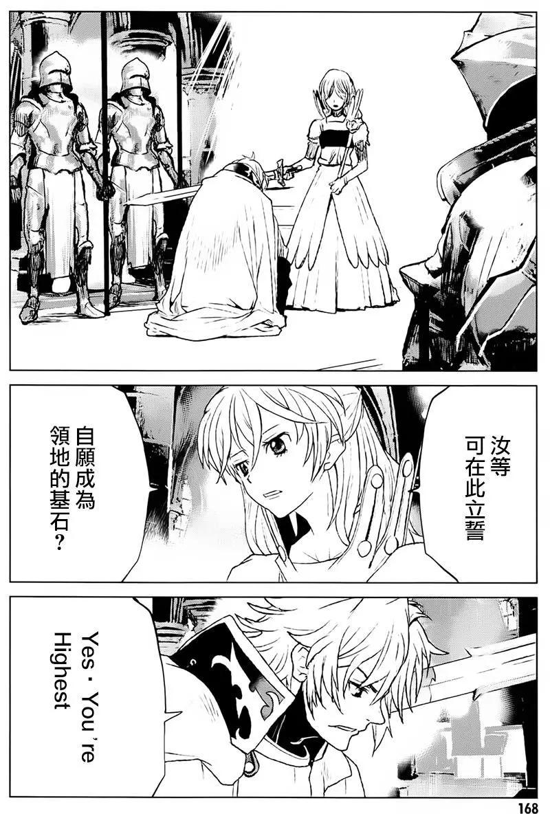 《Code Geass 漆黑的莲夜》第40回 第6页