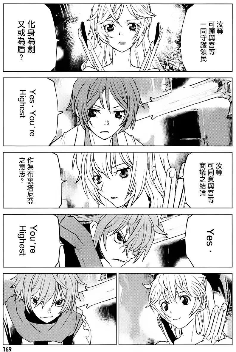 《Code Geass 漆黑的莲夜》第40回 第7页