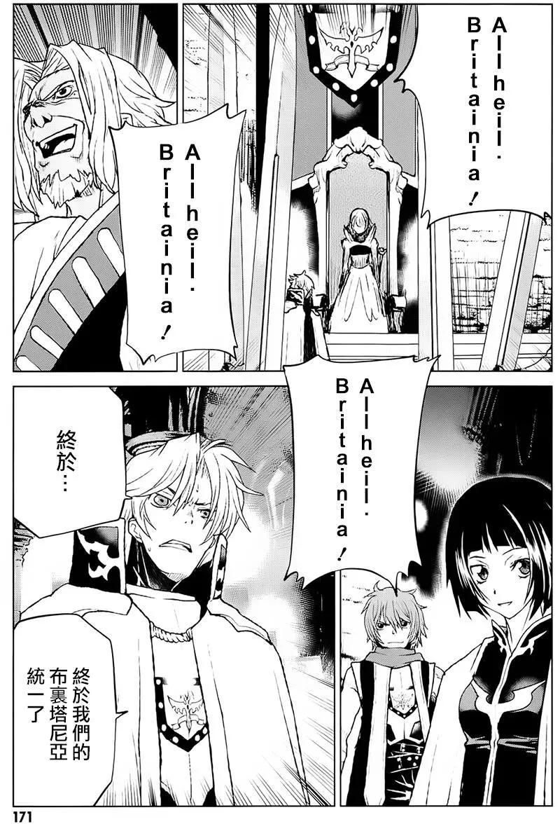 《Code Geass 漆黑的莲夜》第40回 第9页