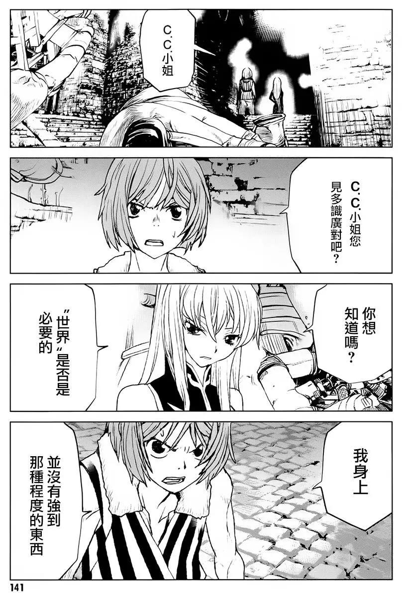 《Code Geass 漆黑的莲夜》第39回 第11页