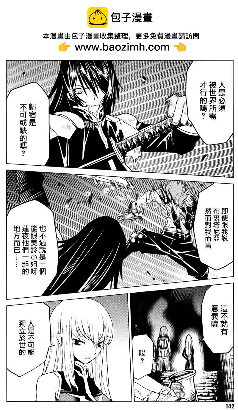 《Code Geass 漆黑的莲夜》第39回 第12页