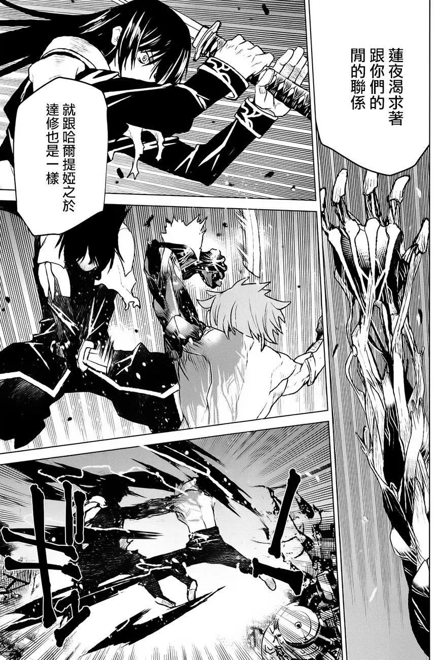 《Code Geass 漆黑的莲夜》第39回 第13页