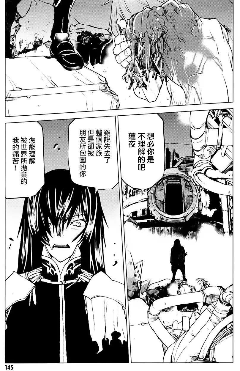 《Code Geass 漆黑的莲夜》第39回 第15页