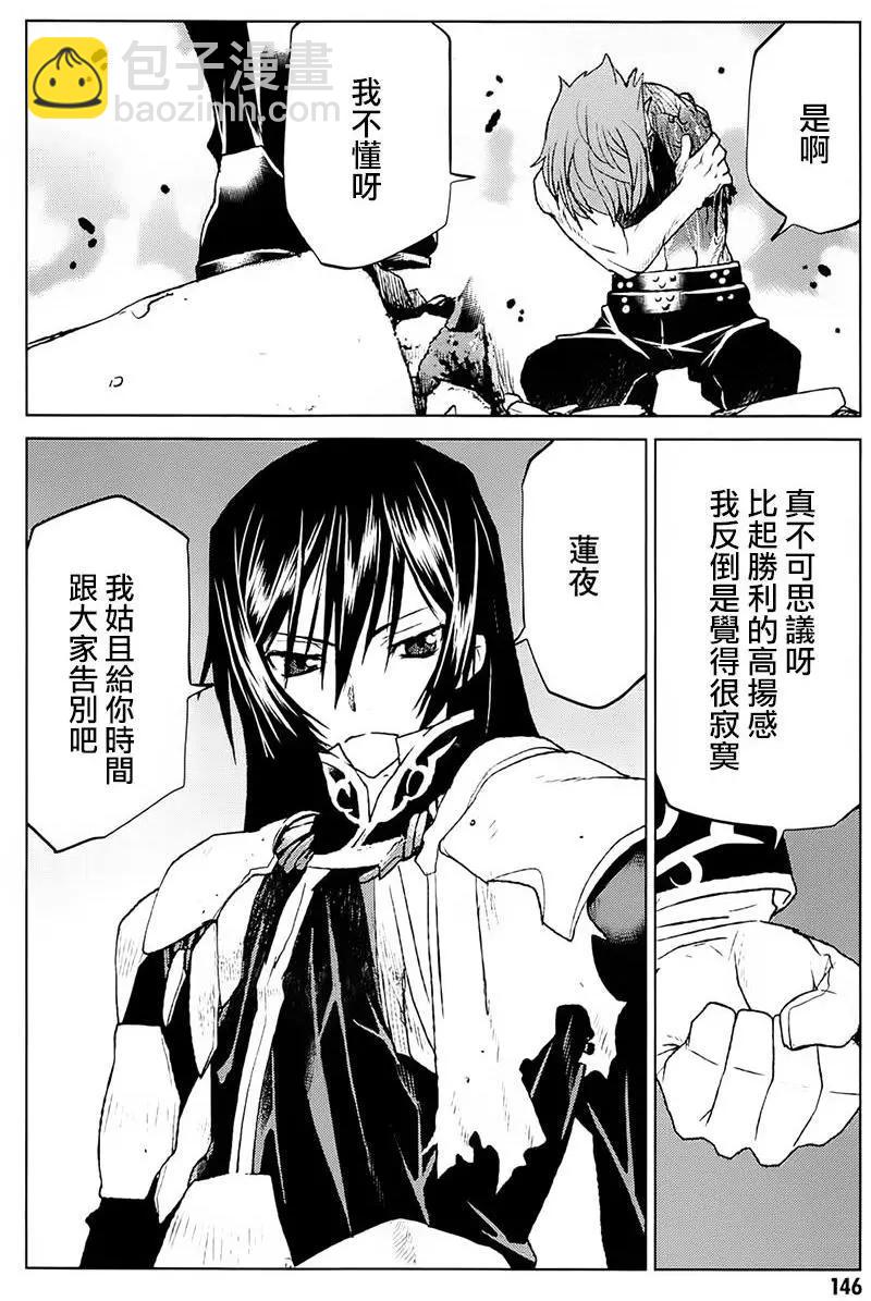 《Code Geass 漆黑的莲夜》第39回 第16页