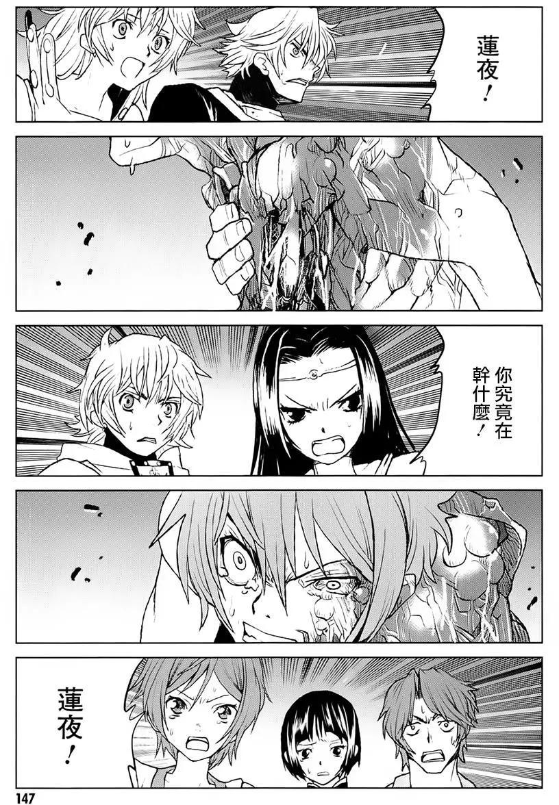 《Code Geass 漆黑的莲夜》第39回 第17页