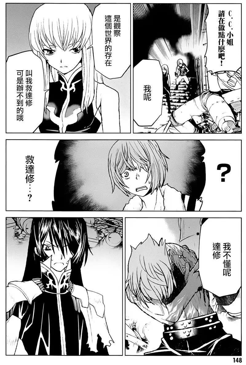 《Code Geass 漆黑的莲夜》第39回 第18页