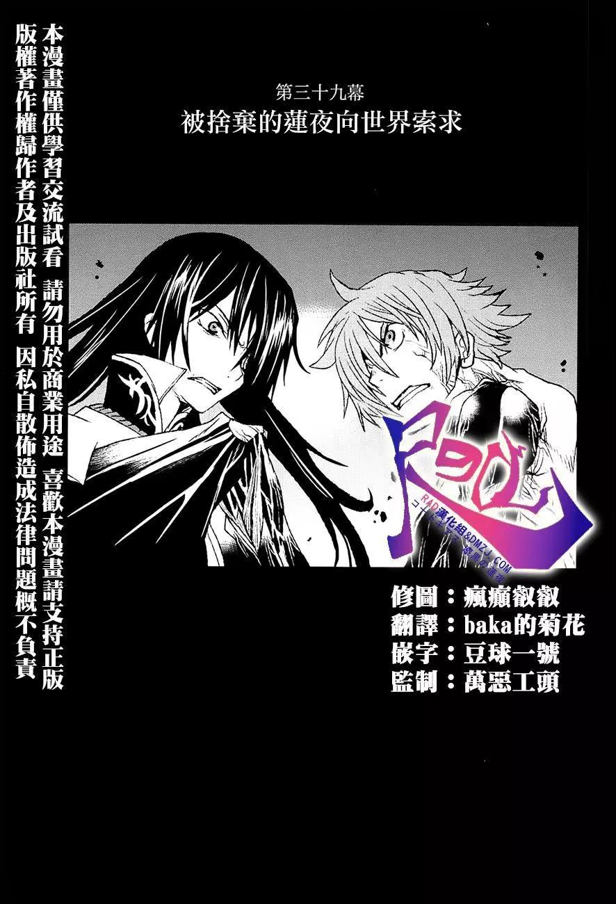 《Code Geass 漆黑的莲夜》第39回 第1页