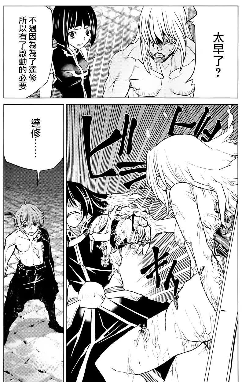 《Code Geass 漆黑的莲夜》第39回 第26页