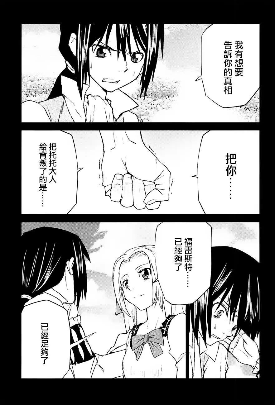 《Code Geass 漆黑的莲夜》第39回 第28页