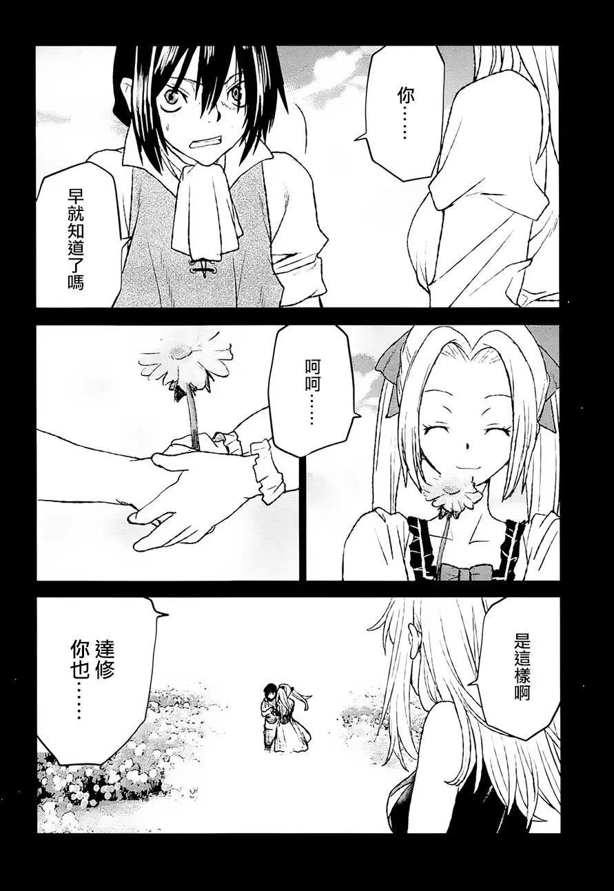 《Code Geass 漆黑的莲夜》第39回 第29页