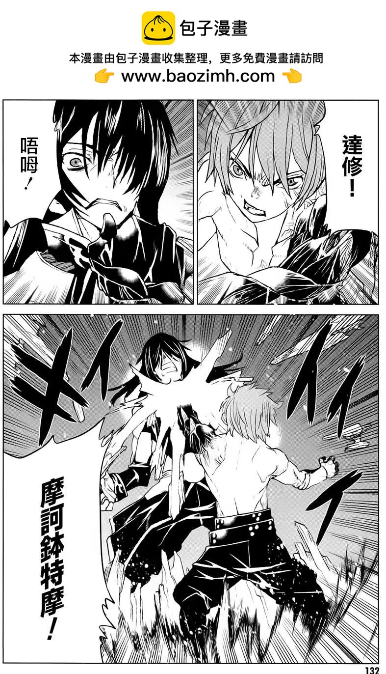 《Code Geass 漆黑的莲夜》第39回 第2页
