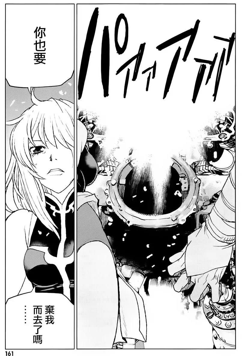 《Code Geass 漆黑的莲夜》第39回 第30页