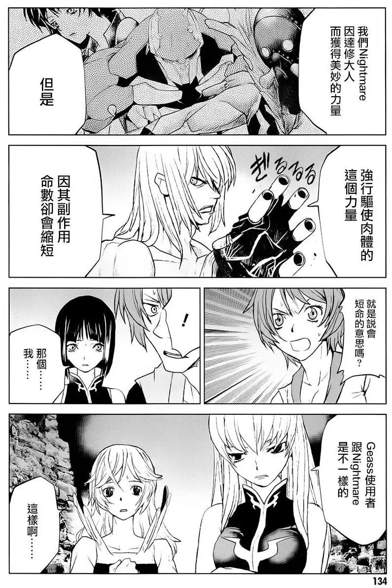 《Code Geass 漆黑的莲夜》第39回 第4页