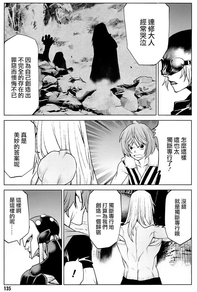 《Code Geass 漆黑的莲夜》第39回 第5页