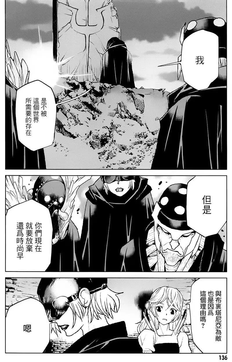 《Code Geass 漆黑的莲夜》第39回 第6页