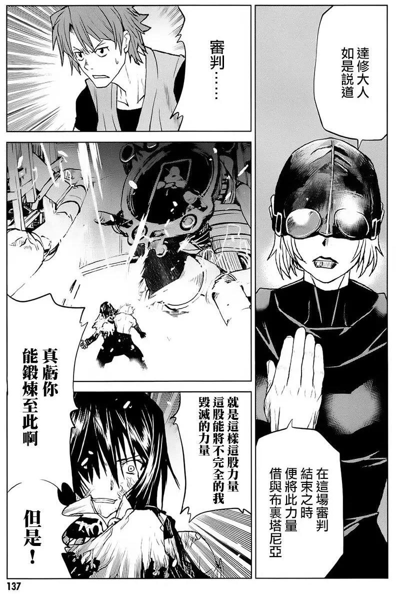 《Code Geass 漆黑的莲夜》第39回 第7页